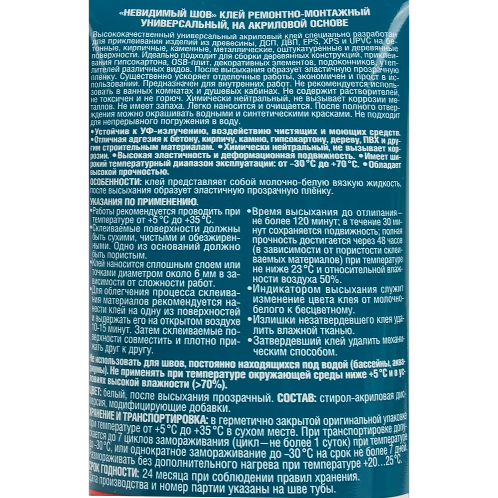 Kudo Praktik - монтажный клей для невидимых соединений, 200 мл 84579934 STLM-0052275 - Вид №2