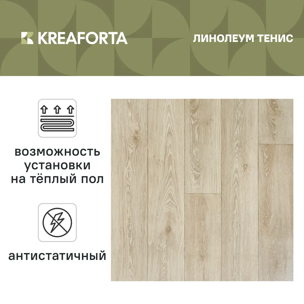 Линолеум полукоммерческий KREAFORTA «Тенис» 32 класс 2 м 89439190 STLM-2046262  - Вид №1