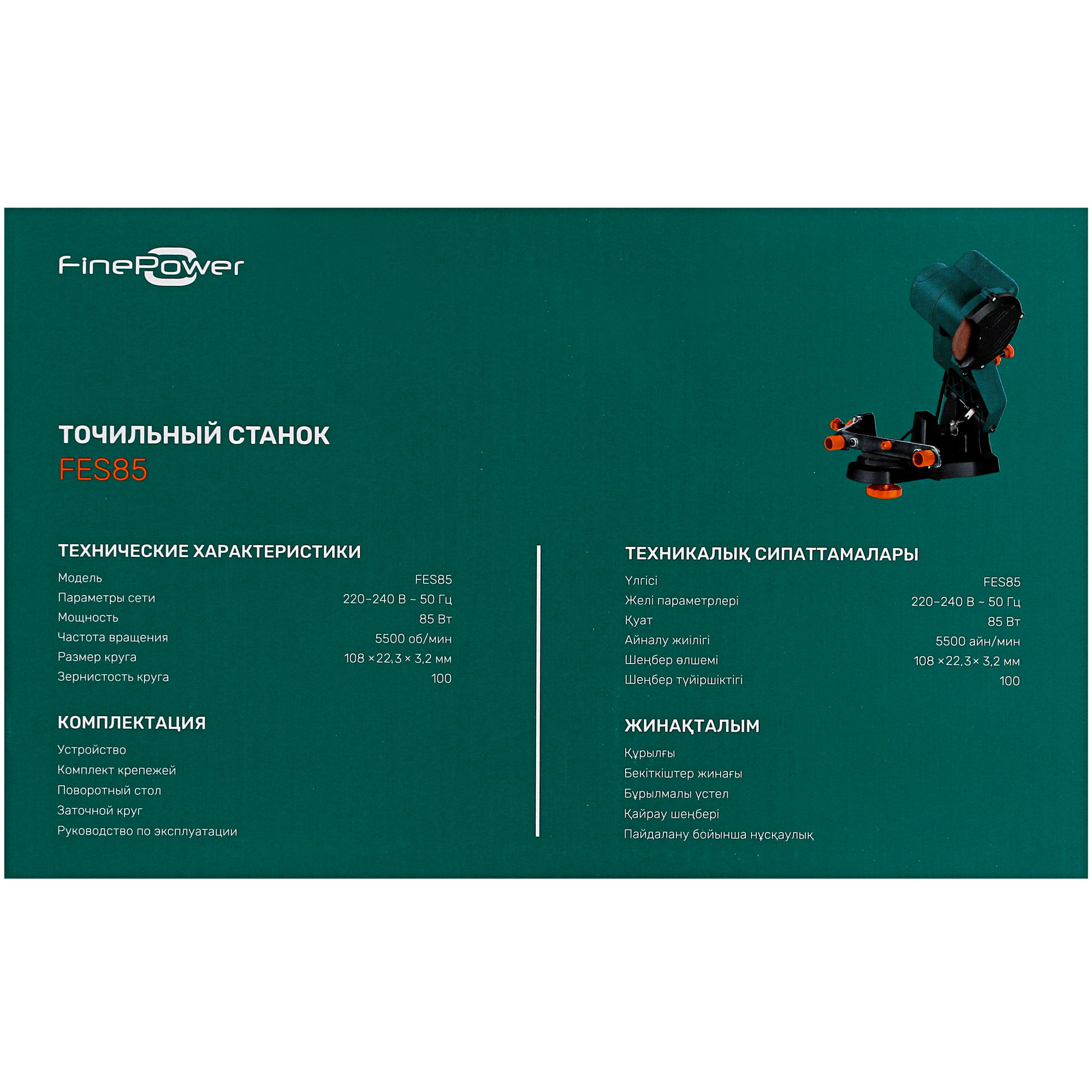 Станок для заточки пильных цепей FinePower FES85 5099006 STDN-0073607 - Вид №10