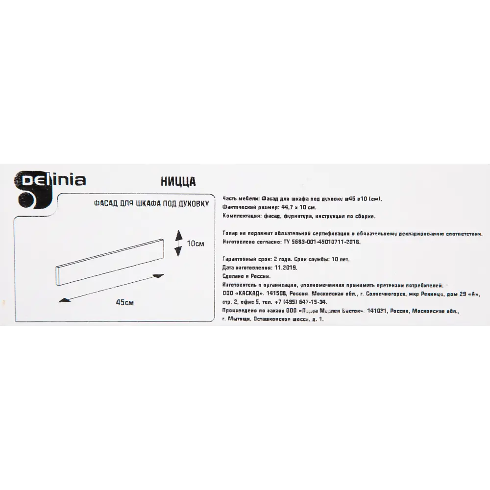 Дверь для ящика под духовку Delinia «Ницца» 45x10 см, МДФ, цвет бежевый 82313830 STLM-2151021 - Вид №5