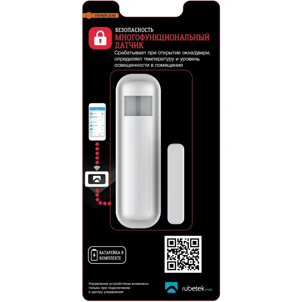 Датчик температуры/освещенности/открытия окна, двери Rubetek evo, 12 В, IP20 STLM-2184136 - Вид №1