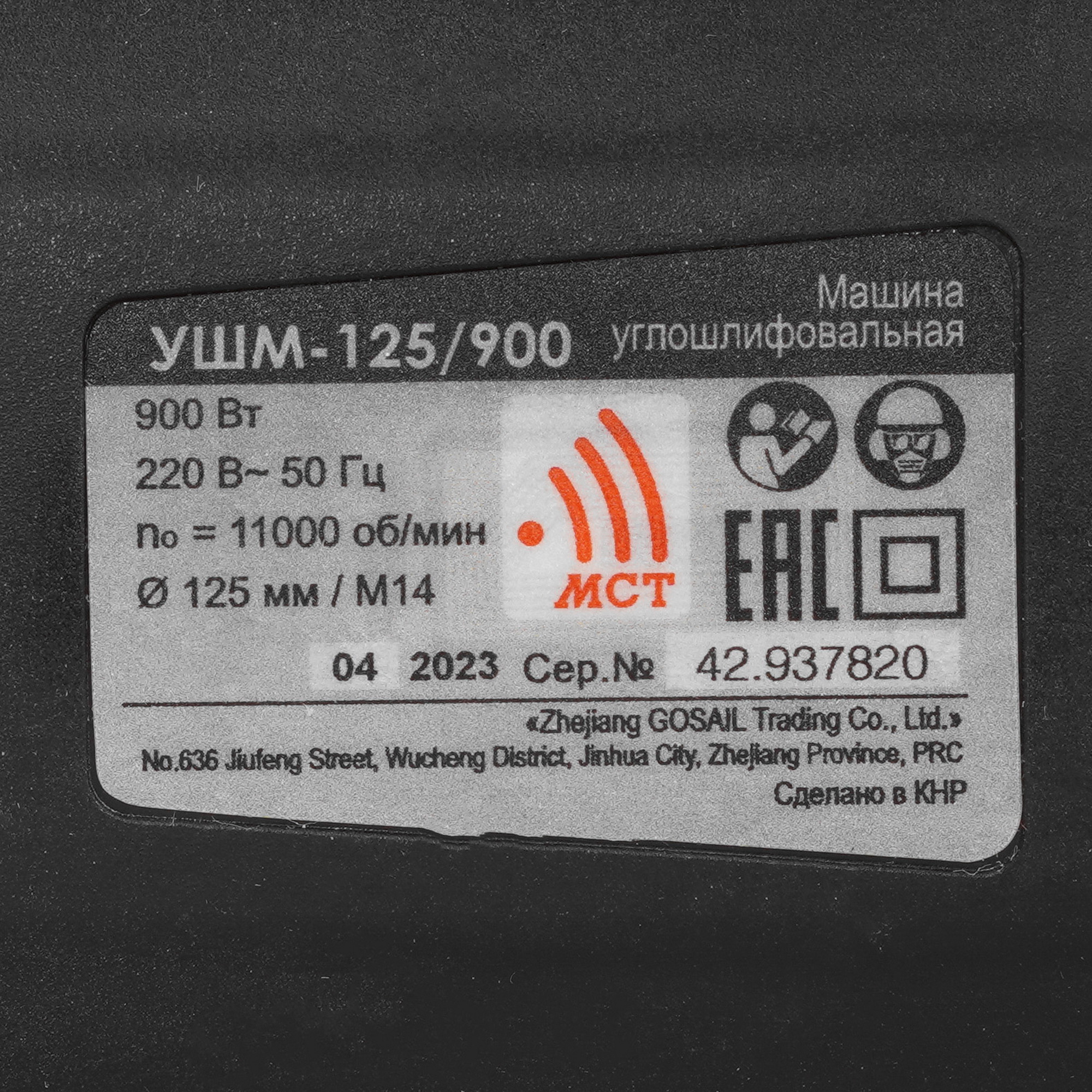 Углошлифовальная машина (УШМ) Интерскол УШМ-125/900 0152166 STDN-0019975 - Вид №4