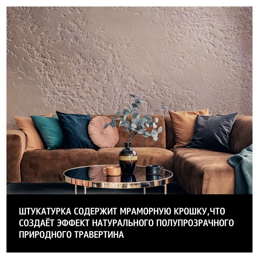 MAITRE DECO Romain - декоративная штукатурка с эффектом мраморного травертина 14 кг 82891088 STLM-0037582 - Вид №2