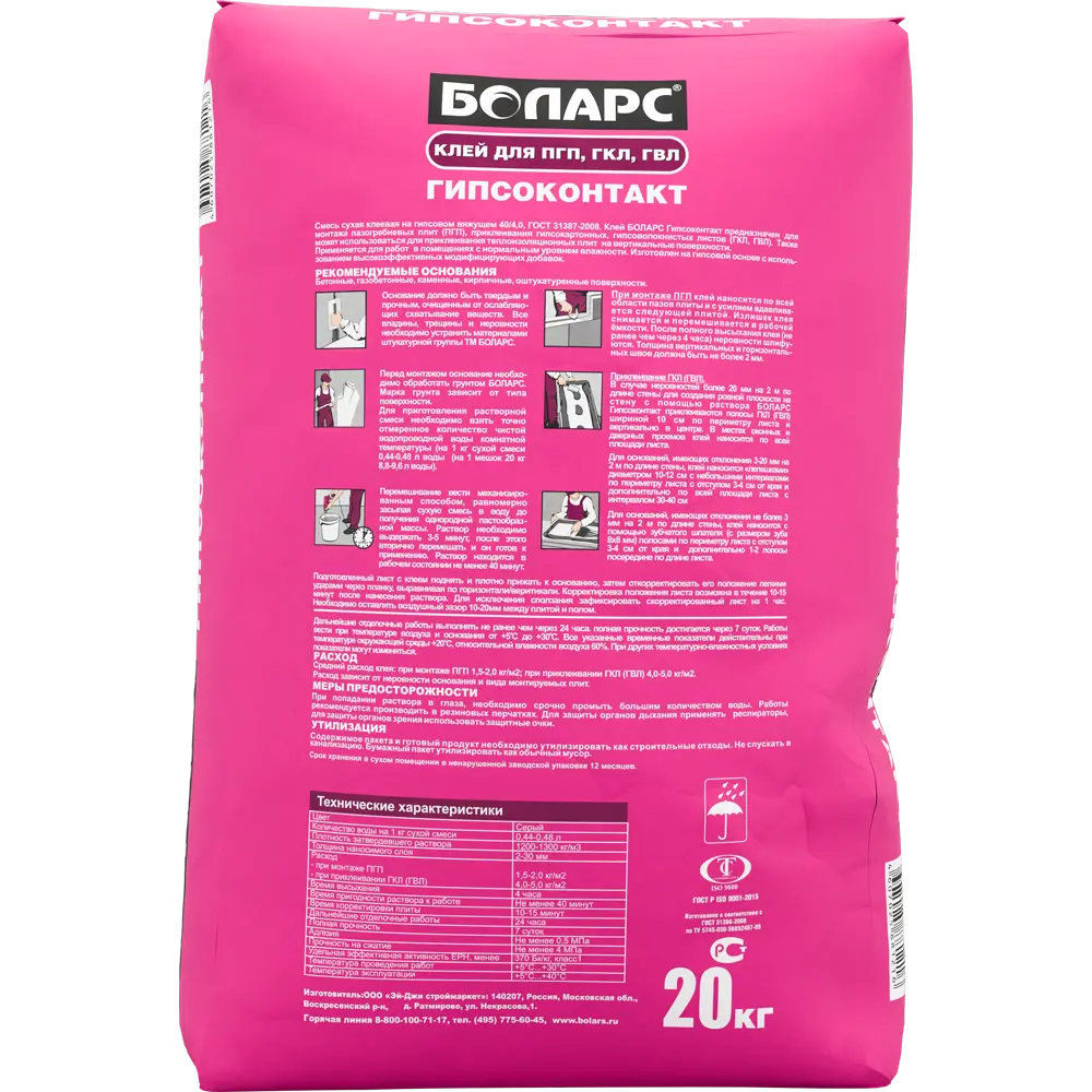Клей гипсовый монтажный Боларс Гипсоконтакт 20 кг STLM-2116336 - Вид №1