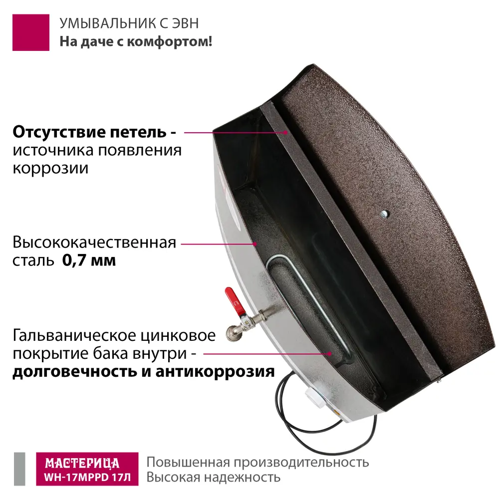 Мастерица — компактный дачный умывальник с подогревом воды 86989640 STLM-0072668 - Вид №10