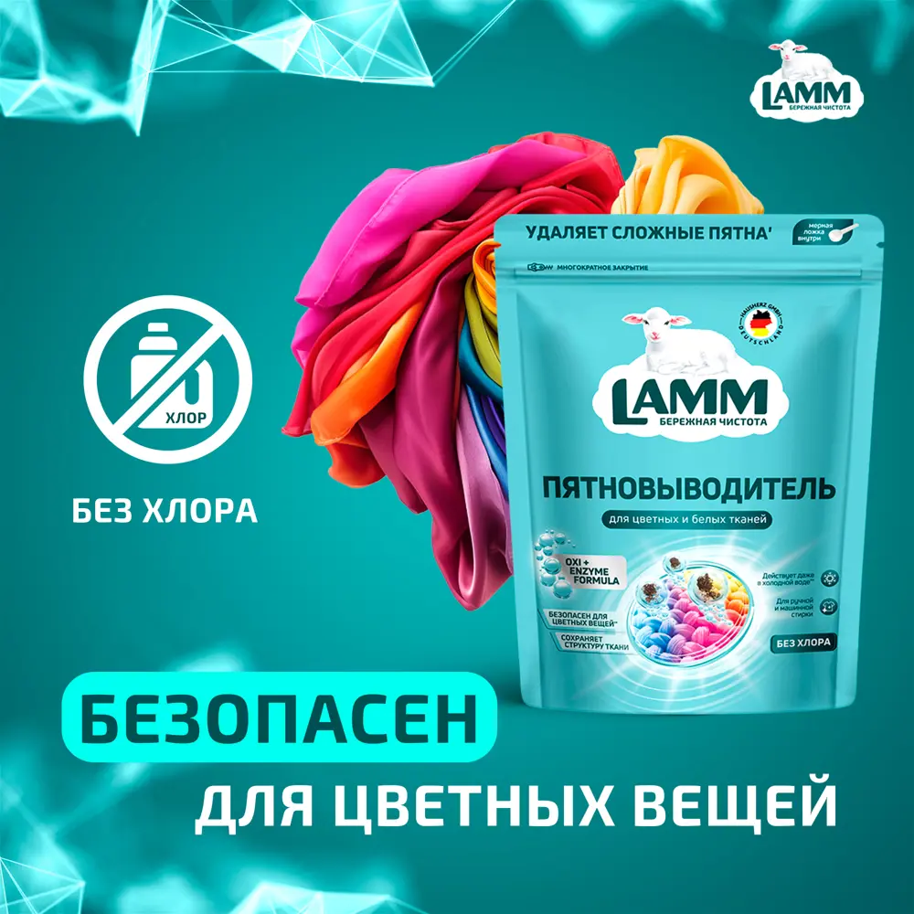 Пятновыводитель Lamm для белых и цветных вещей 0.5 кг STLM-2193889 - Вид №4