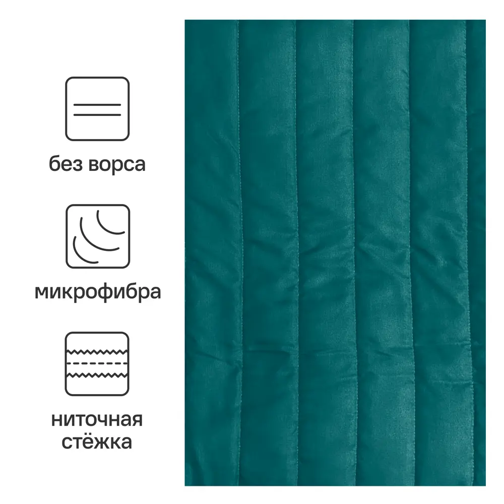 Покрывало Анды 215x240 см полиэстер цвет изумрудный 88024182 STLM-2166564 Santreyd - Вид №1