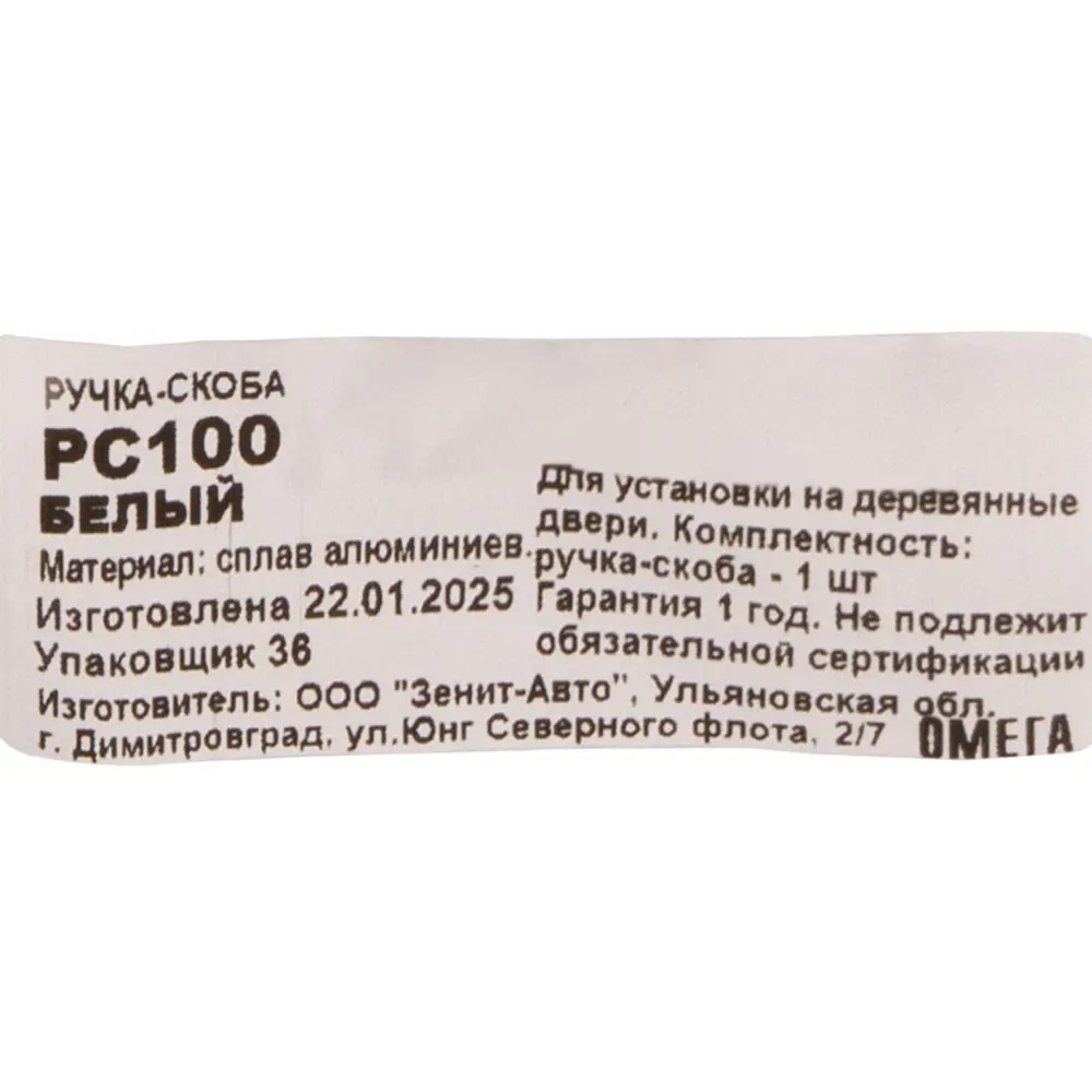 Ручка-скоба РС-100 цвет белый 89416630 STLM-2015559 Santreyd  - Вид №4