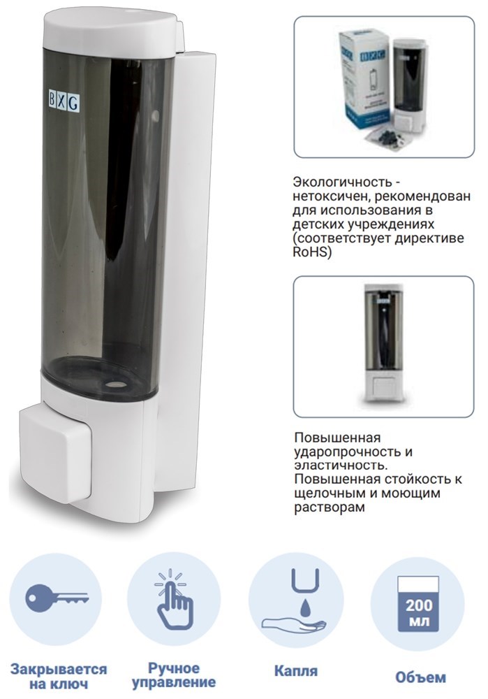 BXG-SD-1013 - дозатор жидкого мыла механический BXG 