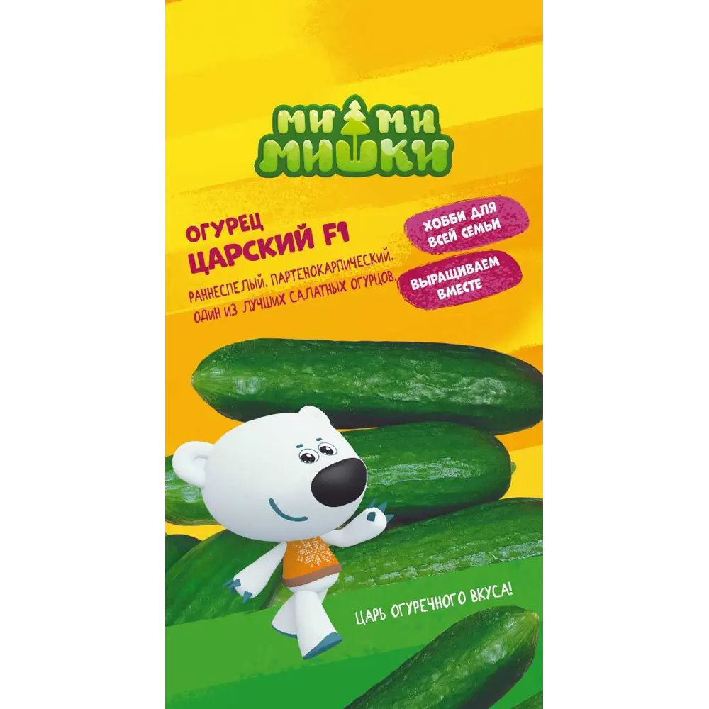 АГРОСИДСТРЕЙД Огурец Царский F1 - ранний гибрид для теплиц и дома 83583842 STLM-0042189