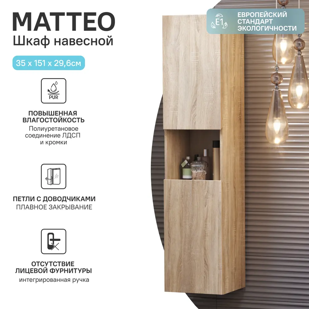 Пенал для ванной VIGO Matteo с плавным закрыванием в цвете дуб сонома 84796488 STLM-0055253 - Вид №1