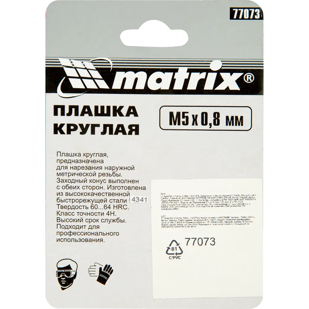 Плашка Matrix 77073 М5x0.8 мм 82303745 STLM-2180431  - Вид №2