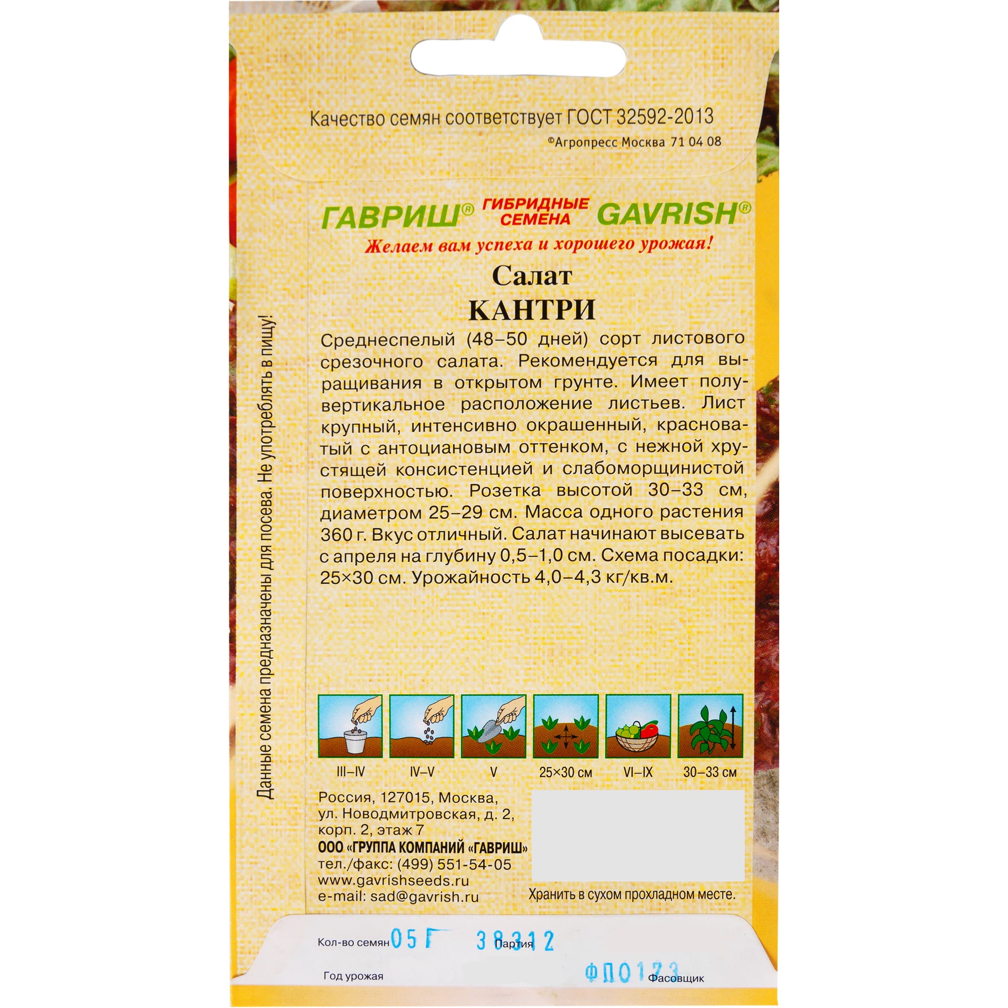 82097770 Семена Салат Кантри листовой H14 0.5 г Santreyd  - Вид №1