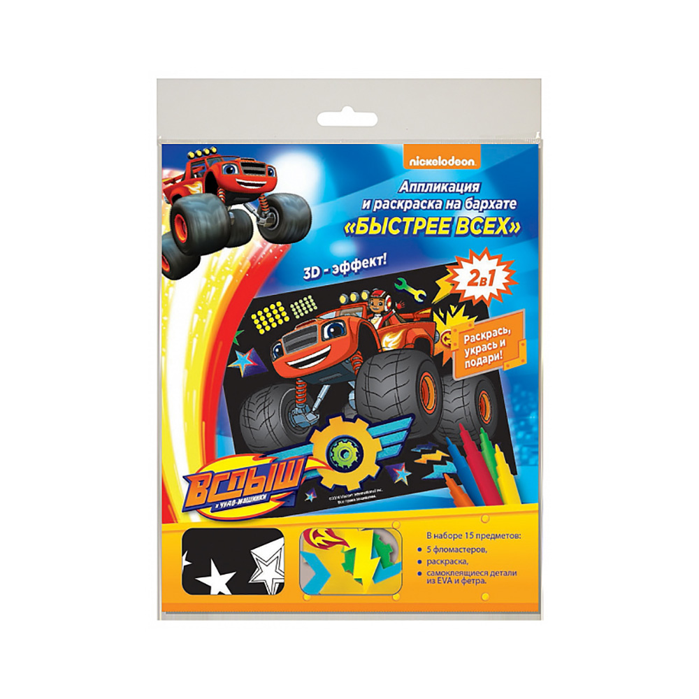 33193 Набор для аппликации и раскрашивания на бархате № 01 "Быстрее всех" Blaze and the Monster Machines 
