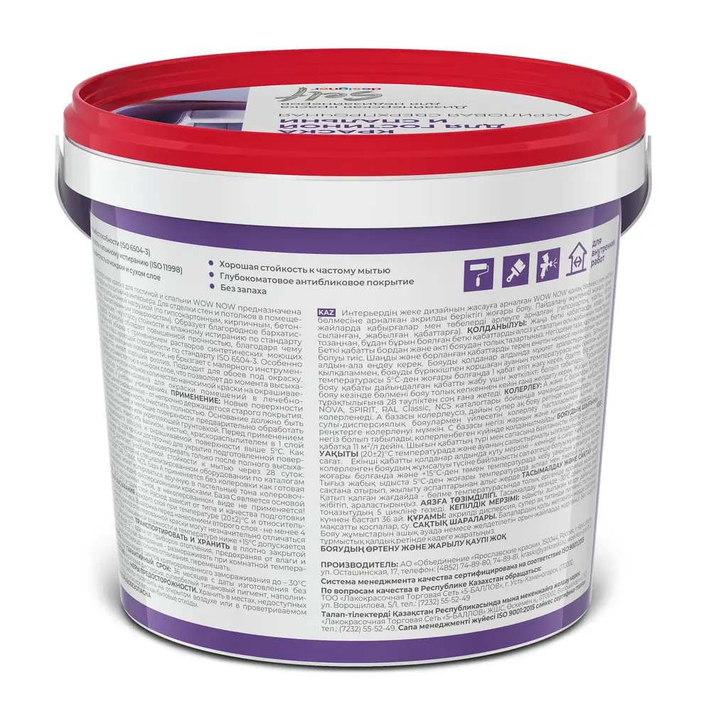 WOW NOW Матовая краска для стен и потолков с бархатистой текстурой 82928872 STLM-0038050 - Вид №1