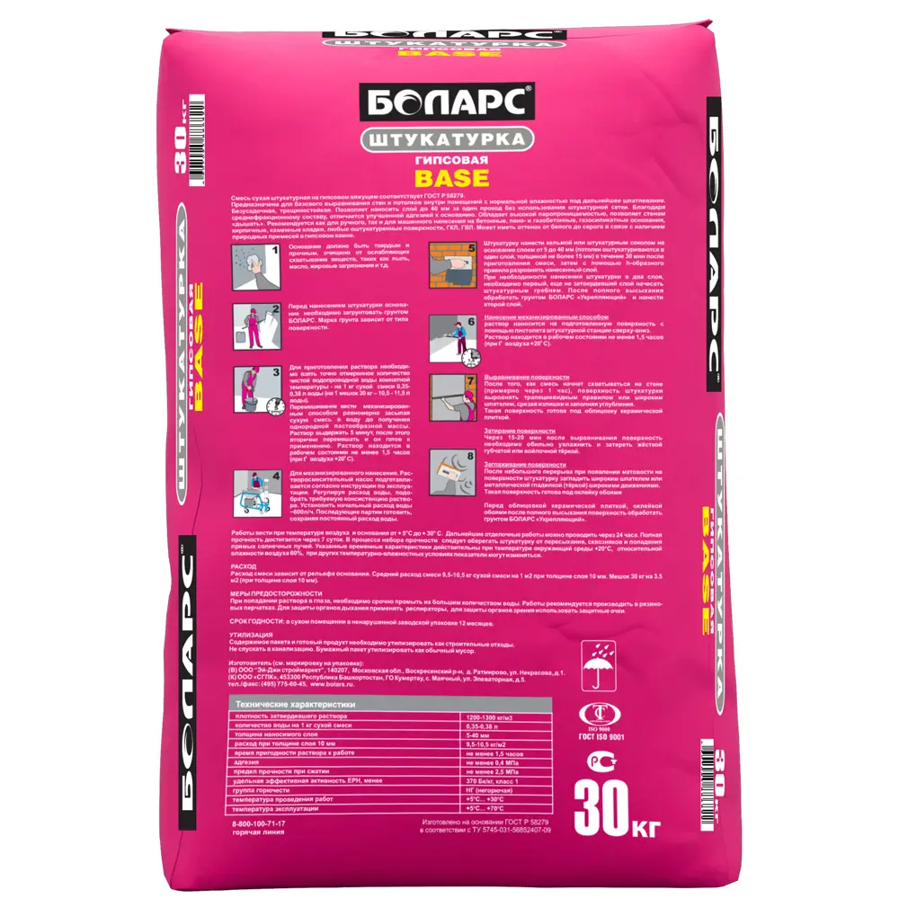 БОЛАРС Base - гипсовая штукатурка для выравнивания стен и потолков 87022843 STLM-0072880 - Вид №1