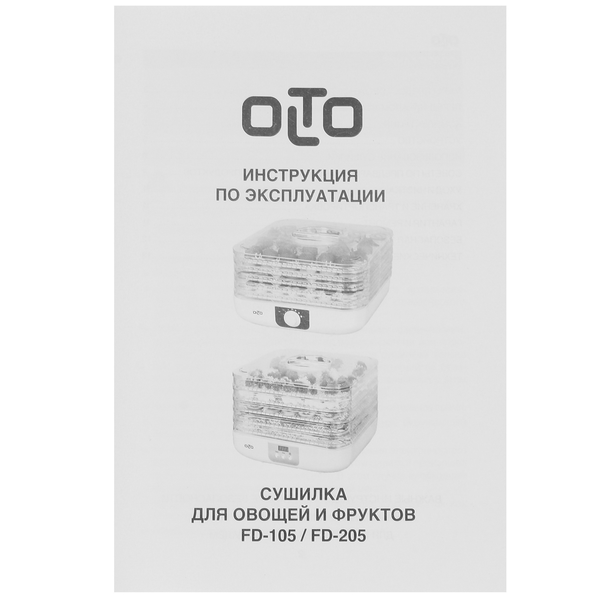 5323146 Сушилка для овощей и фруктов OLTO FD-205 белый STDN-0072417 - Вид №6