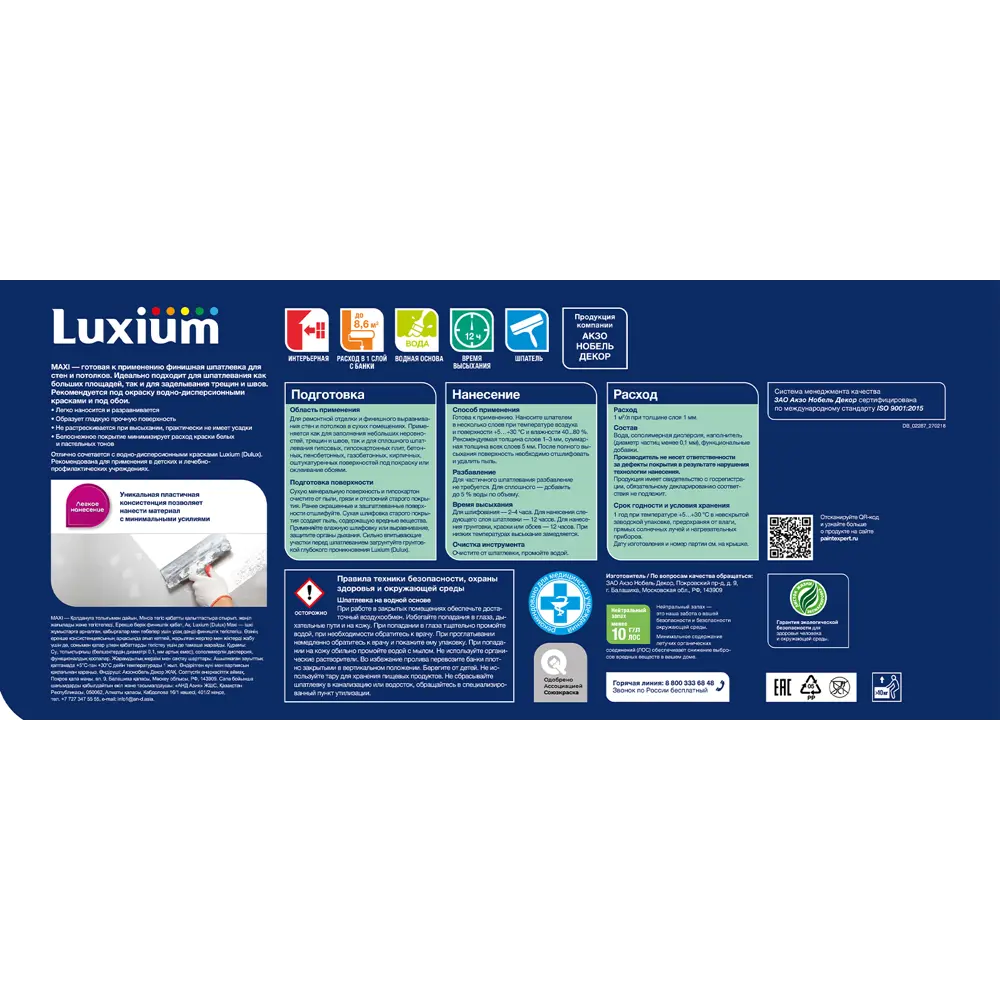 Шпаклевка финишная Luxium Maxi цвет белый 8.6 л STLM-2032161 - Вид №2