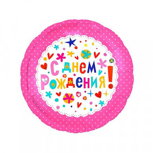 302 Шары из фольги сердца, круги с рисунком 01 1 шт. "С Днем Рождения" розовый, 18"/45 см Патибум