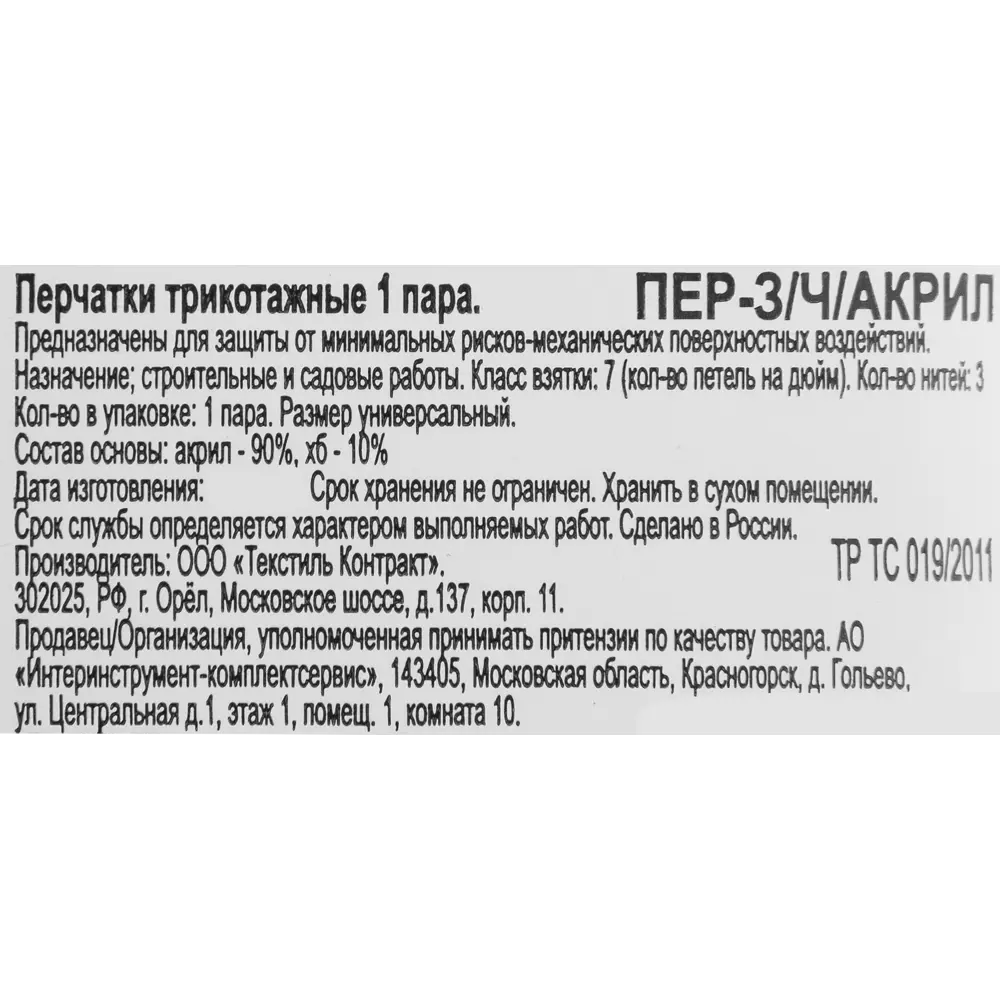 Перчатки акриловые 7 класс размер 10/XL с резинкой 85693540 STLM-2053688 Santreyd  - Вид №3