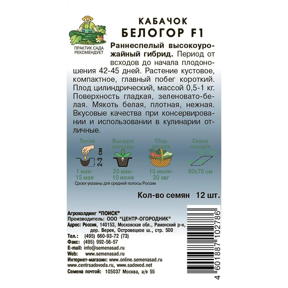 Семена овощей Поиск кабачок Белогор F1 STLM-2201142 - Вид №1