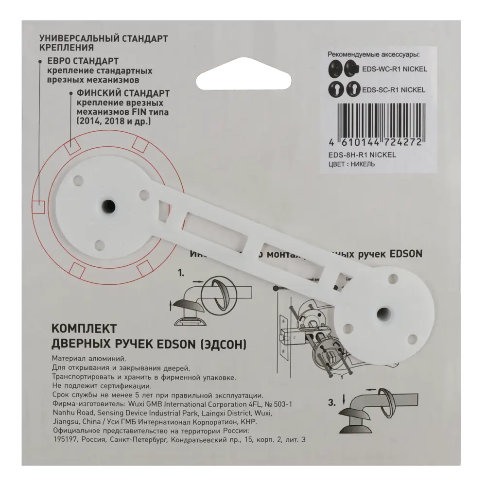 Дверные ручки Edson для межкомнатных дверей в стиле никель 85168564 STLM-0059339 - Вид №3
