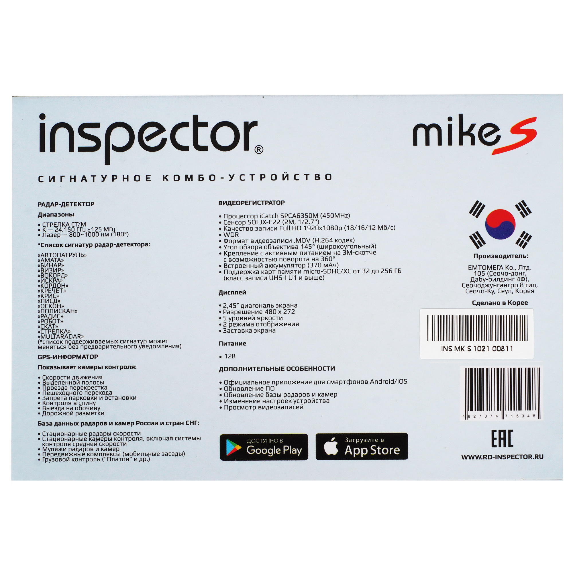 5361730 Видеорегистратор с радар-детектором Inspector Mike S STDN-0054221 - Вид №9