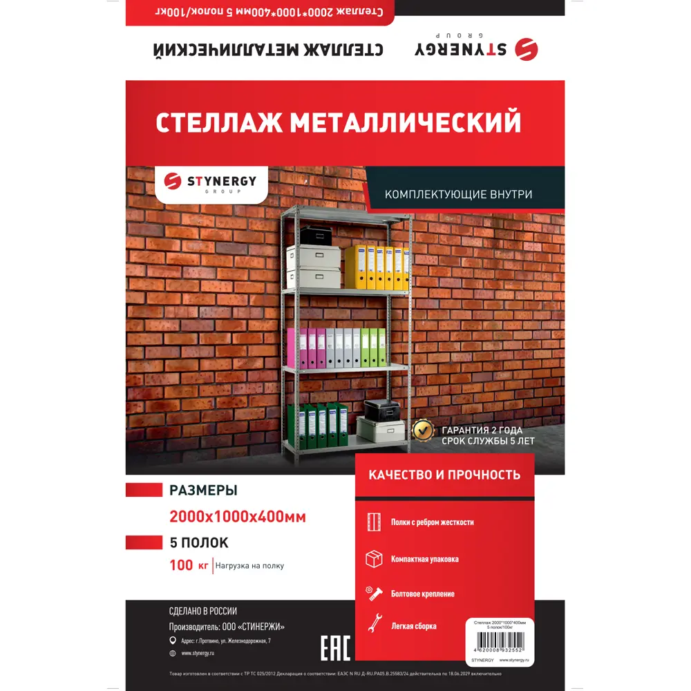Стеллаж металлический 5 полок 200x100x40 см цвет серый нагрузка на полку 100 кг 89341407 STLM-2105501 STYNERGY  - Вид №9