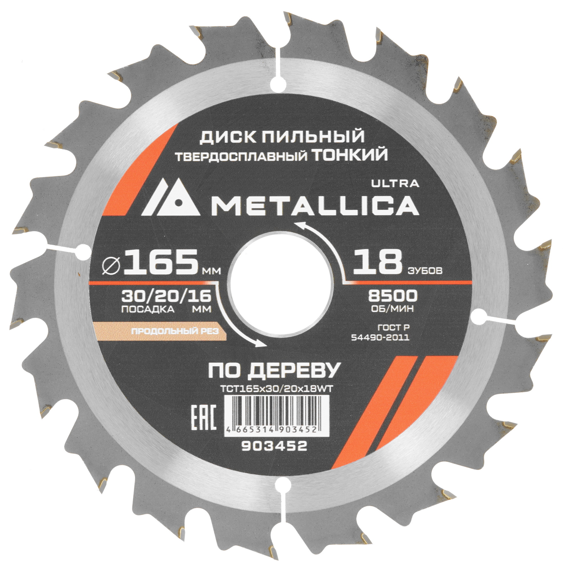 Диск пильный Metallica 903452 9120839 STDN-0026083