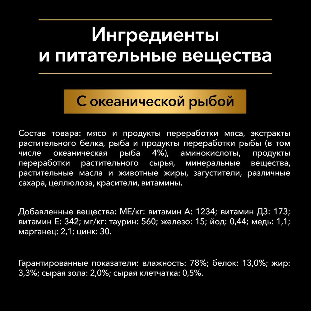 ПР0037493 Корм для кошек NutriSavour для стерилизованных и кастрированных, с океанической рыбой в соусе, пауч 85 г Pro Plan  - Вид №5
