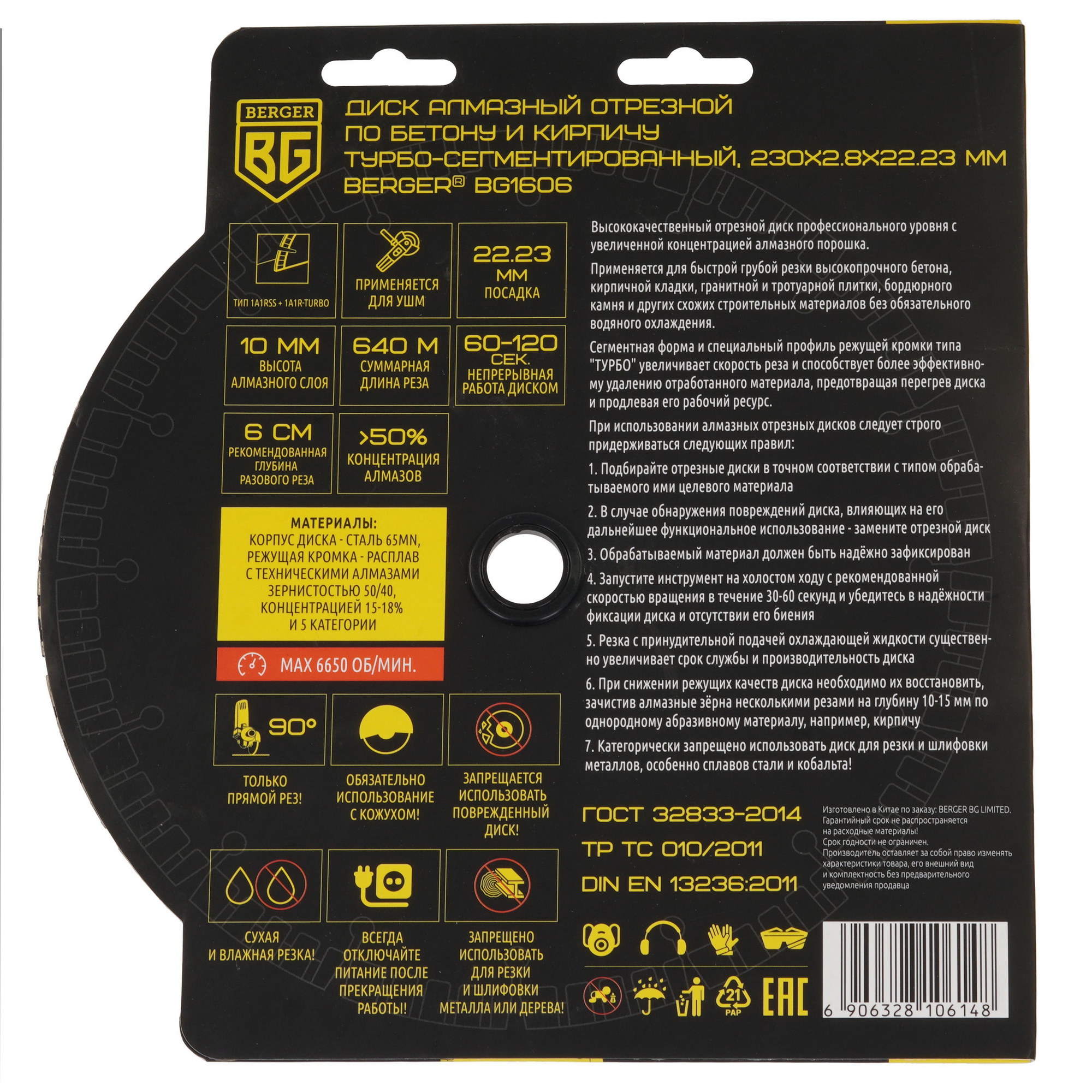 Диск алмазный BERGER BG1606 9129263 STDN-0065378 - Вид №2