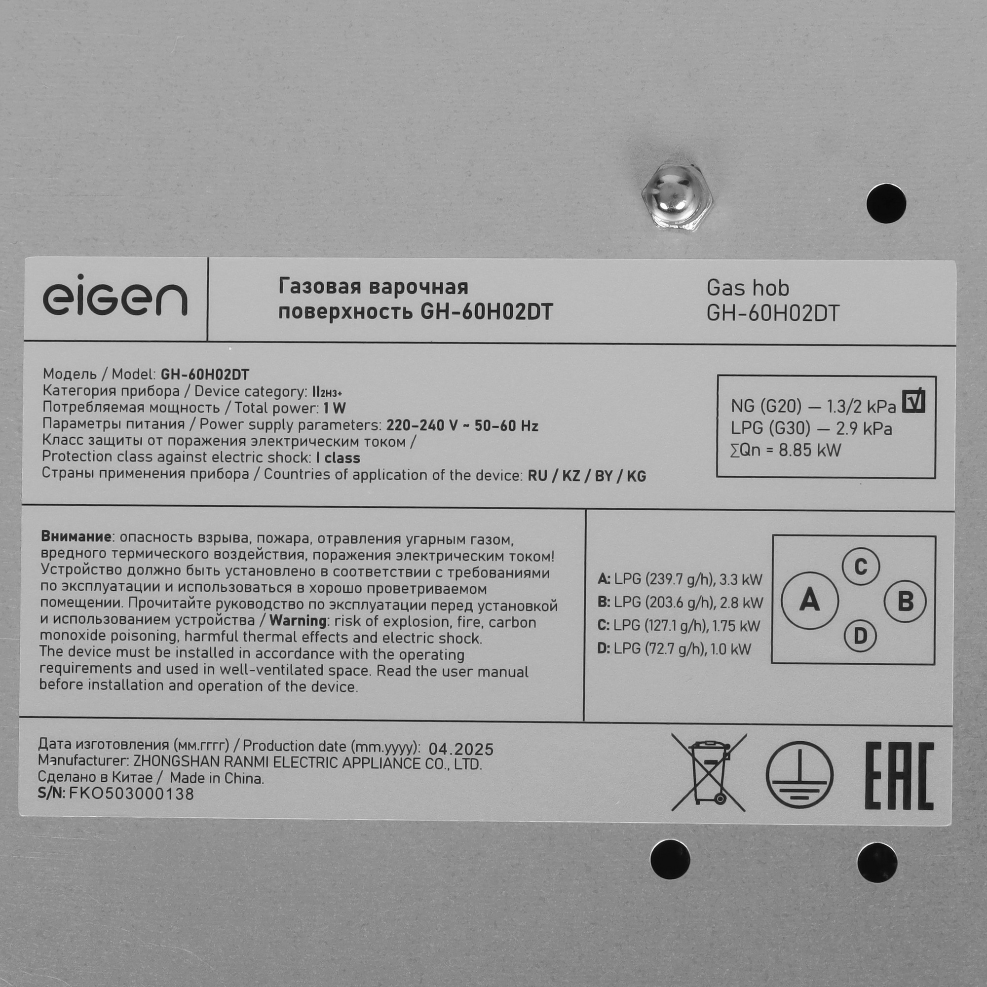 9221443 Газовая варочная поверхность Eigen GH-60H02DT STDN-0027289 - Вид №4