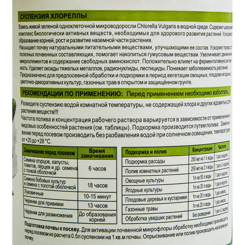Стимулятор роста Гера Хлорелла 1 л 82337327 STLM-2099443 Santreyd  - Вид №2