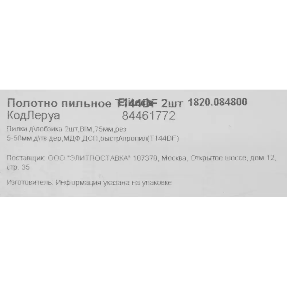 Пилки Elitech T144DF для лобзика по дереву 75 мм (2 шт) 84461772 STLM-0050310 - Вид №4