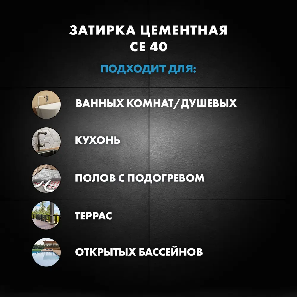ЦЕРЕЗИТ CE 40 Эластичная затирка для швов, светло-коричневая, 2 кг 12778397 STLM-0002390 - Вид №8