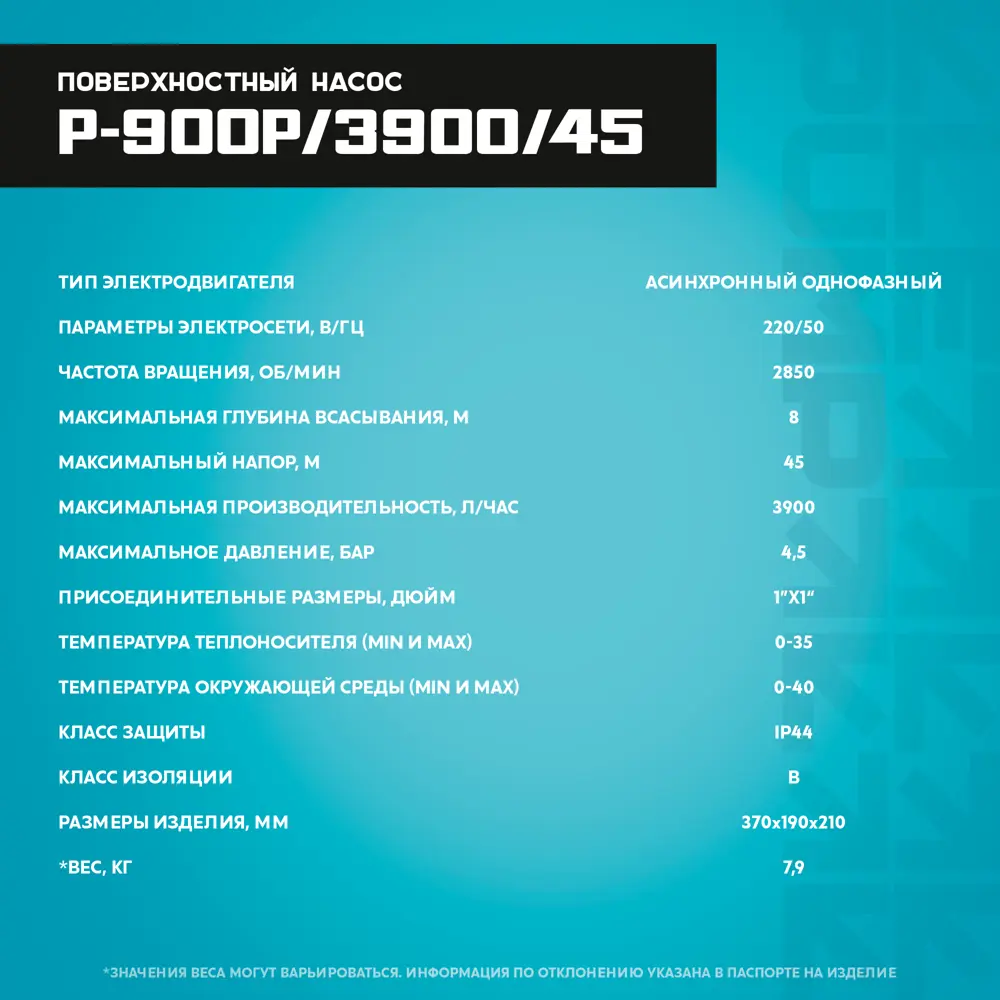 Насос садовый поверхностный Lepump P-900P/3900/45, 3900 л/ч Santreyd STLM-2211474 - Вид №9