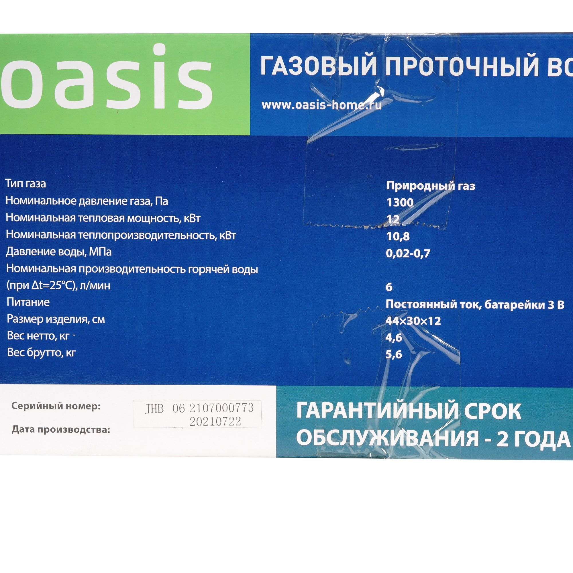 5316370 Водонагреватель газовый Oasis OR-12S STDN-0060542 - Вид №7