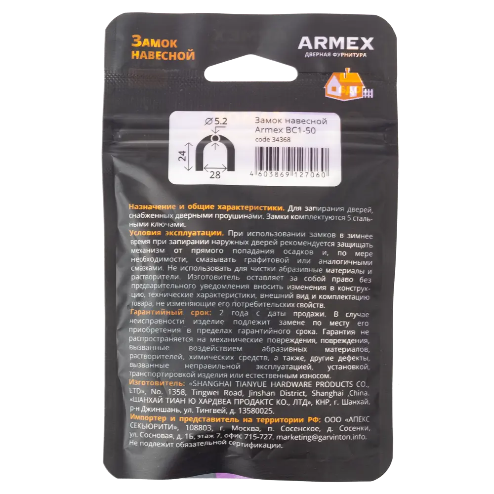 Замок навесной ARMEX ВС1-50 для надежной защиты дверей и ворот 89393330 STLM-1488095 - Вид №3