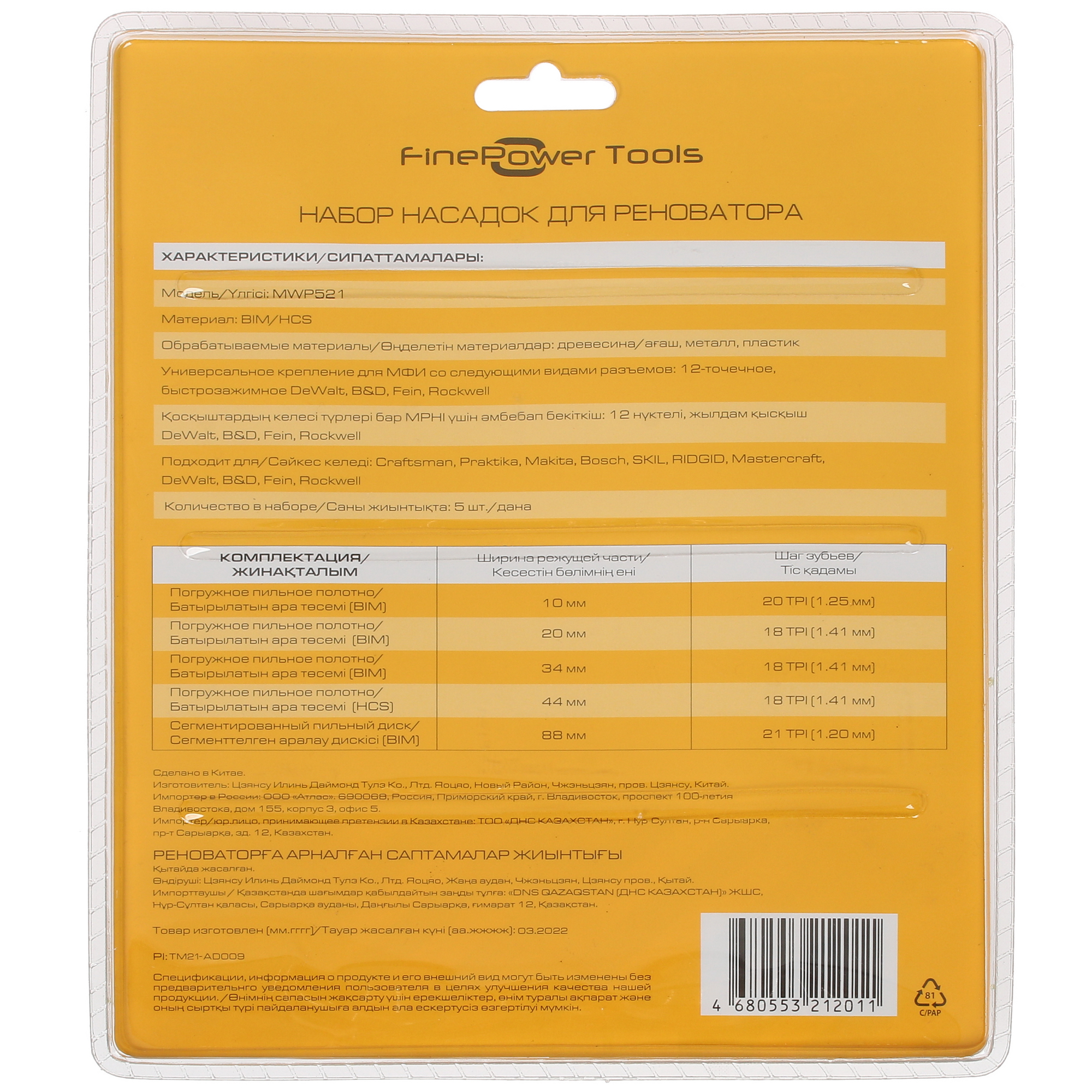 Набор насадок для реноватора FinePower MWP521 5003218 STDN-0046378 - Вид №1