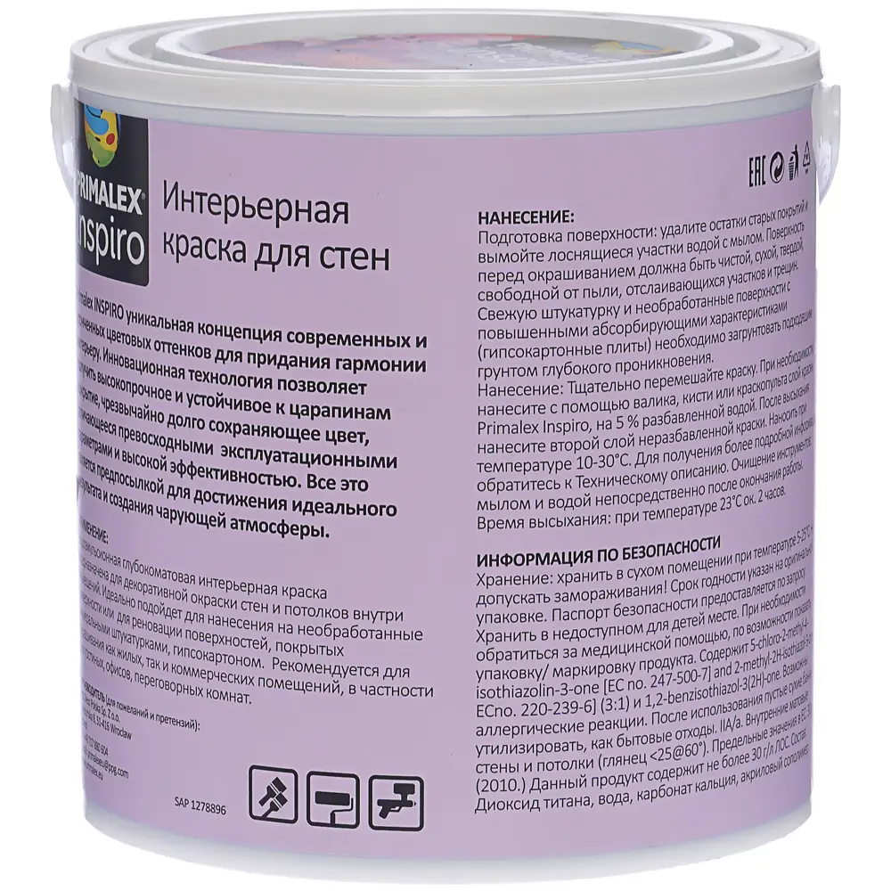 Краска Primalex Inspiro 2.5 л аметист STLM-2151883 - Вид №2