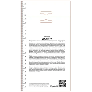 Дицентра красивая Лакшариэнт 89452338 STLM-2096216