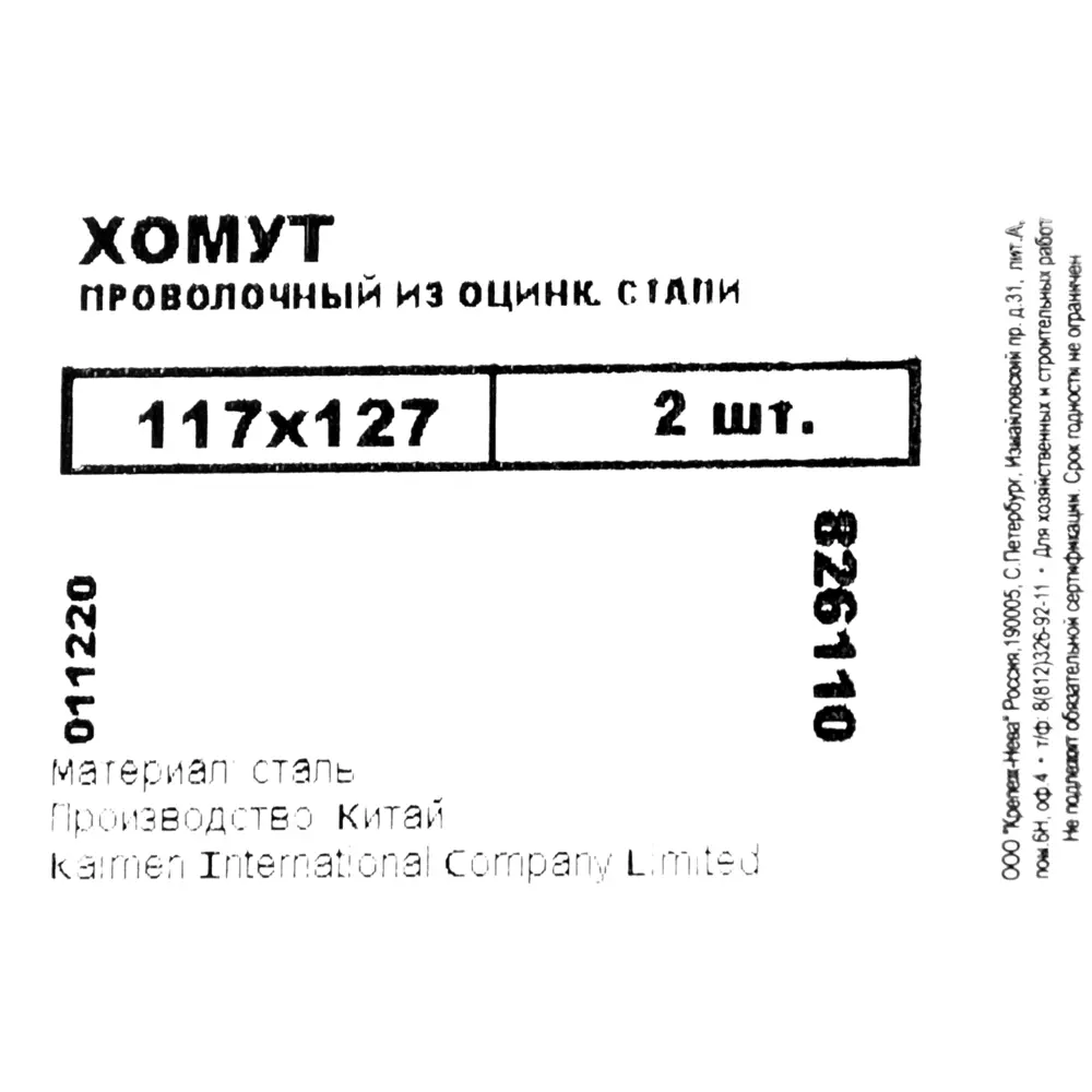 Хомут проволочный 117х127 мм, оцинкованный, 2 шт. 83410956 STLM-2079922 НЕВСКИЙ КРЕПЕЖ  - Вид №2