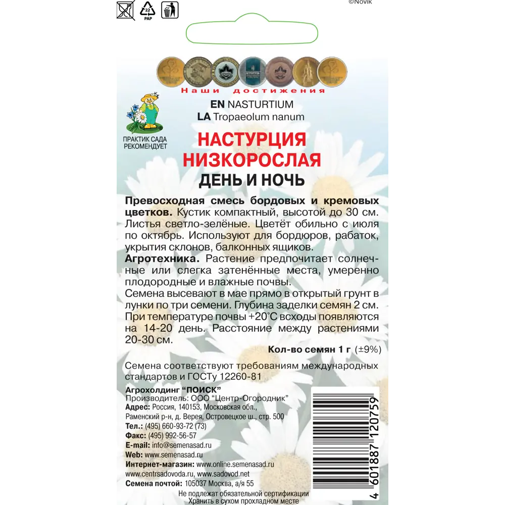 Семена Настурция низкорослая «День и ночь» 83227386 STLM-2003230 ПОИСК  - Вид №1