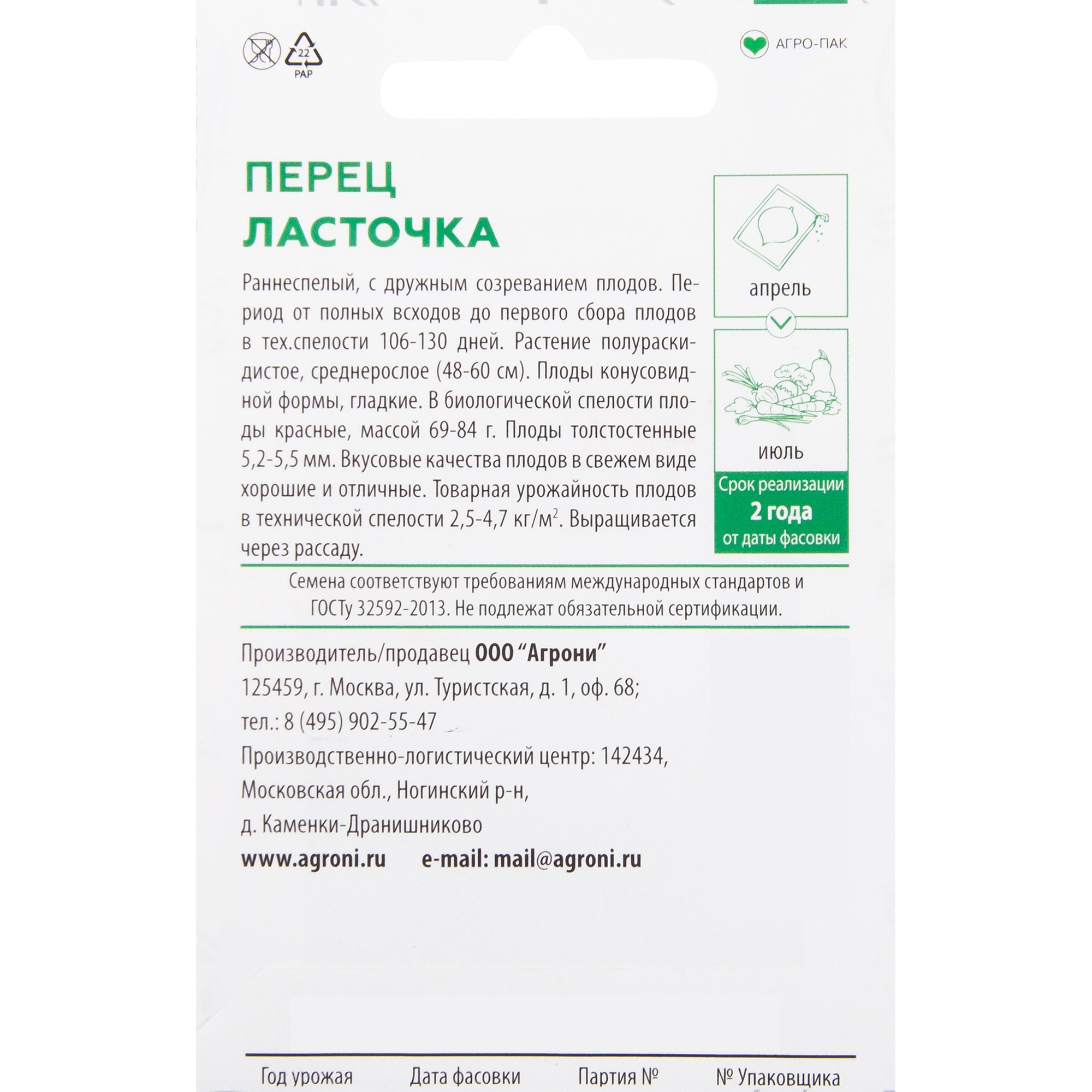 82457704 Семена Перец «Ласточка» XS Santreyd  - Вид №1