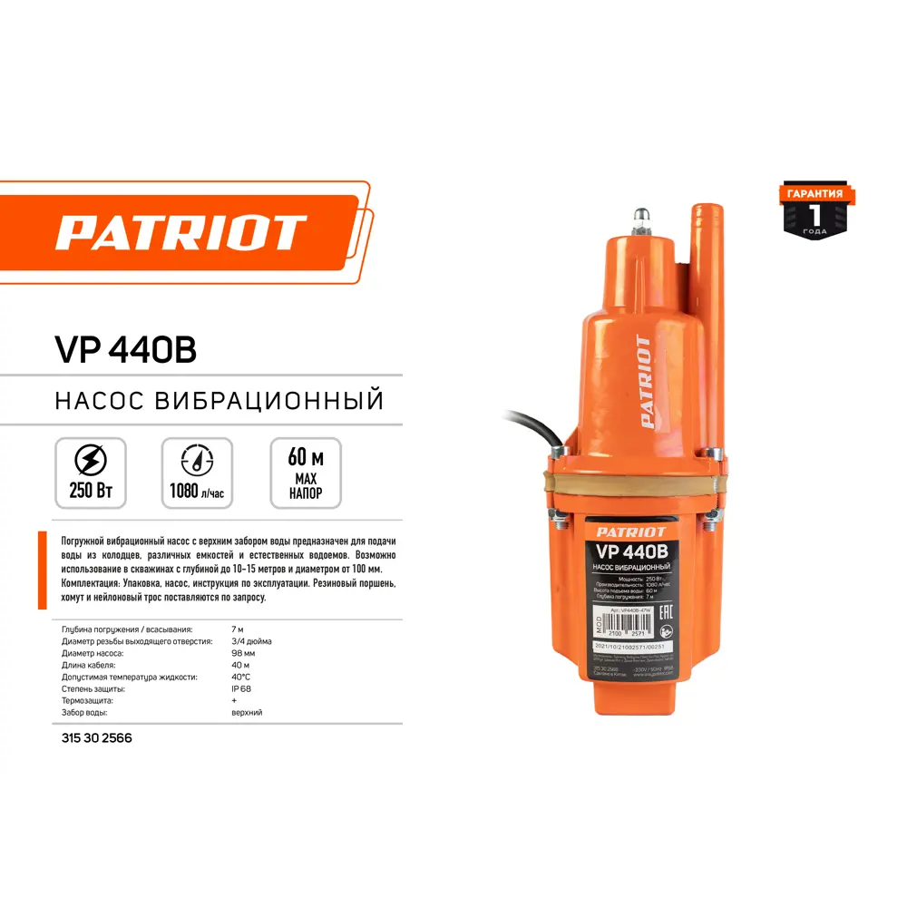 Вибрационный насос Patriot VP 440В для колодцев и скважин 84169664 STLM-0046784 - Вид №5