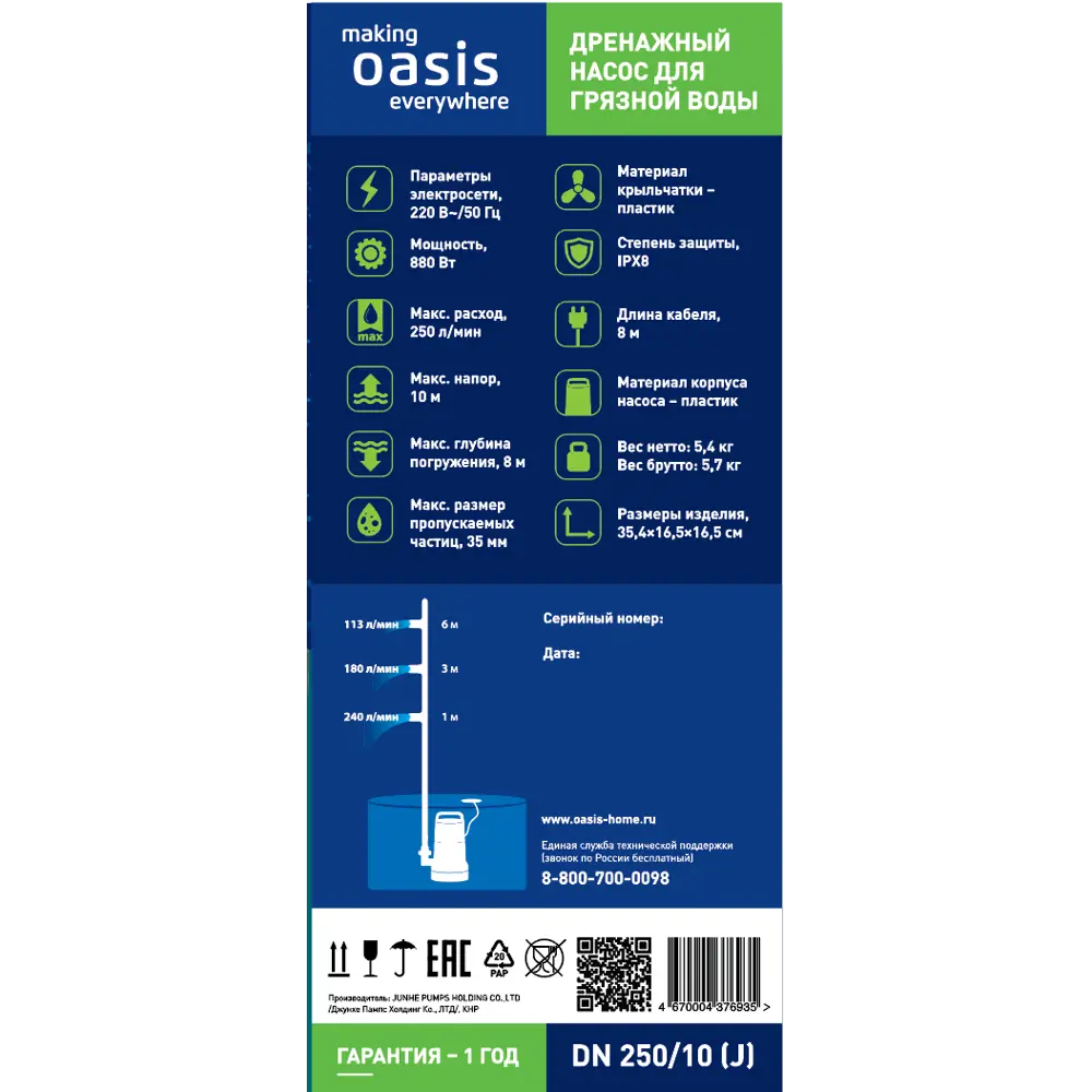 Погружной дренажный насос OASIS DN 250/10 для чистой и загрязненной воды 14147003 STLM-0004390 - Вид №2