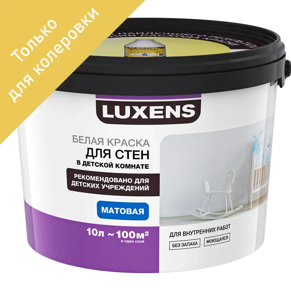 Краска для колеровки для стен в детской комнате Luxens прозрачная база C 10 л STLM-2091769