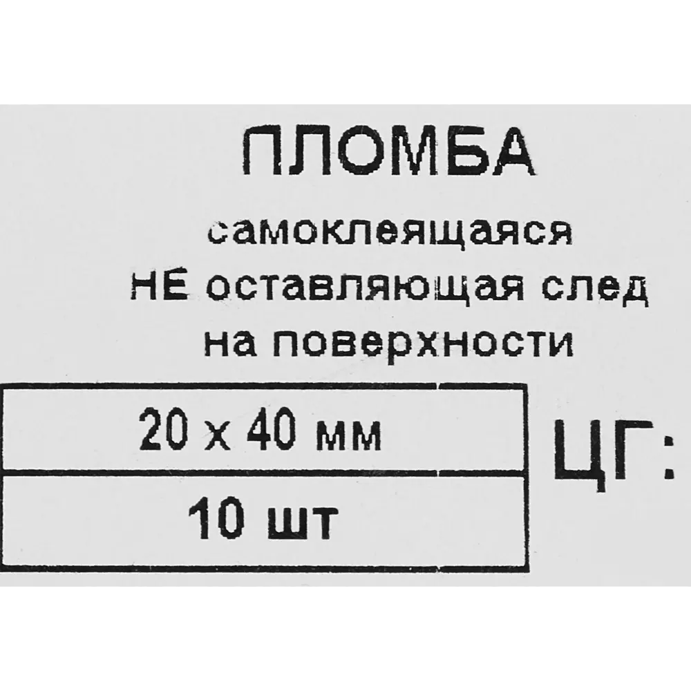 Пломба наклейка Европартнер матовая не оставляющая след 20x40 мм 10 шт STLM-2117029 - Вид №3