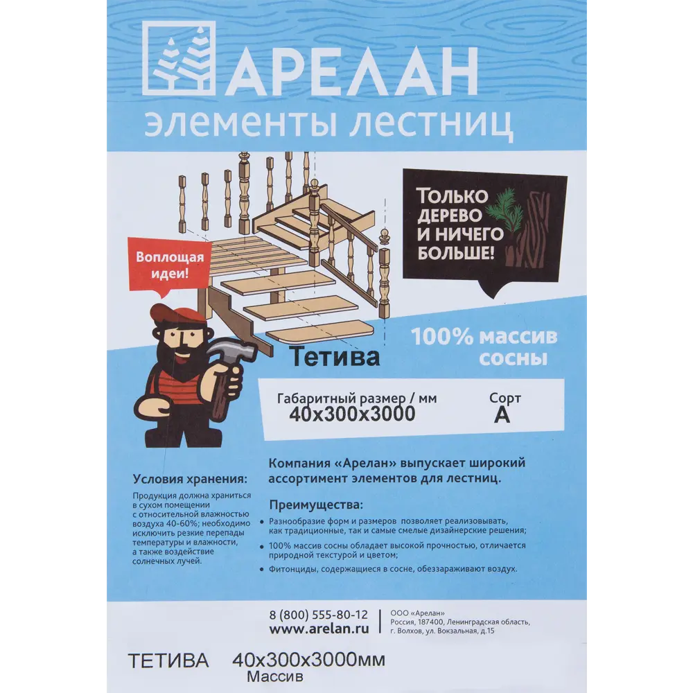 Тетива сращенная хвоя сорт АВ 40x300x3000 мм 81990127 STLM-2136346 Santreyd  - Вид №3