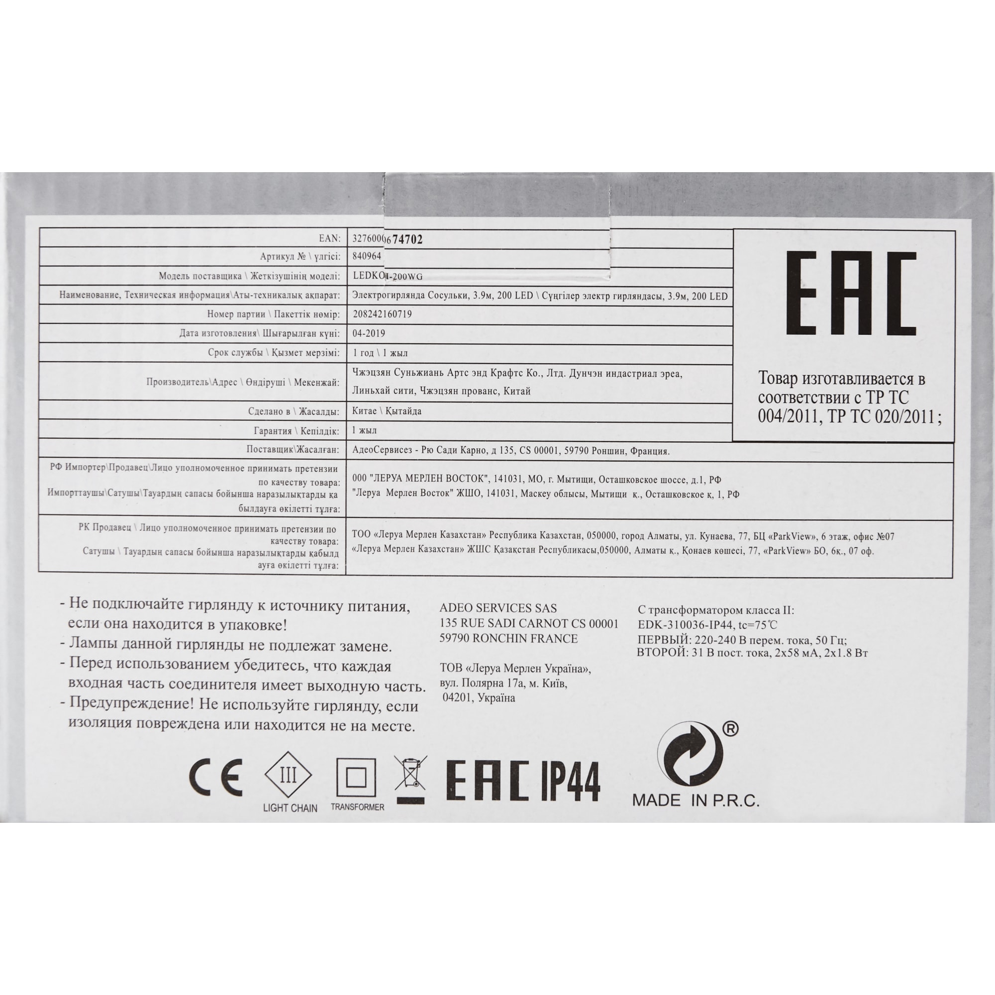 82185369 Электрогирлянда наружная «Бахрома» 3.9 м 200 LED холодный белый Santreyd  - Вид №4